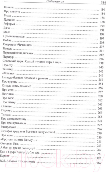 Изображение товара Книга Вече Иду по жизни как хочу (Михайлов А.)