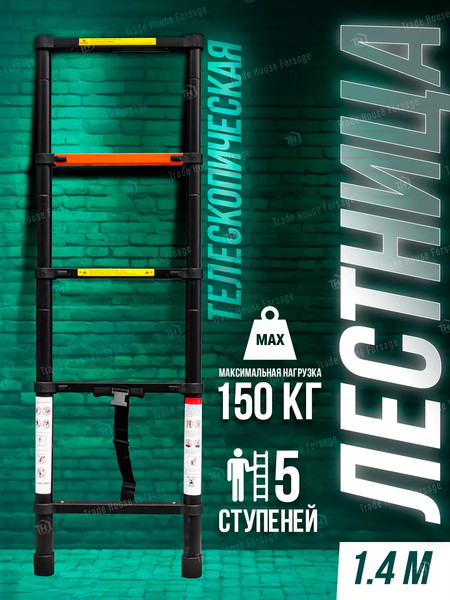 Изображение товара Телескопическая лестница RockForce RF-UP140(56421)