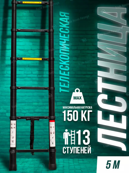 Изображение товара Телескопическая лестница RockForce RF-UP500(56431)