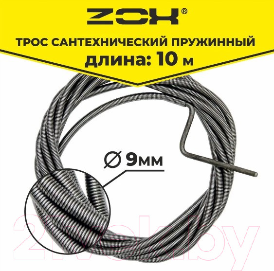 Изображение товара Трос сантехнический Zox 9мм / 00000899 (10м)