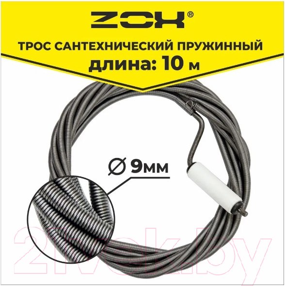 Изображение товара Трос сантехнический Zox 9мм с вращающейся ручкой / 00001222 (10м)