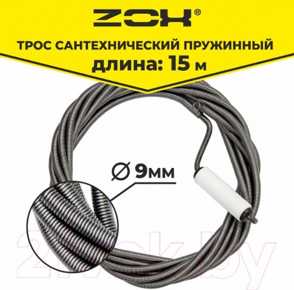 Изображение товара Трос сантехнический Zox 9мм с вращающейся ручкой / 00001223 (15м)