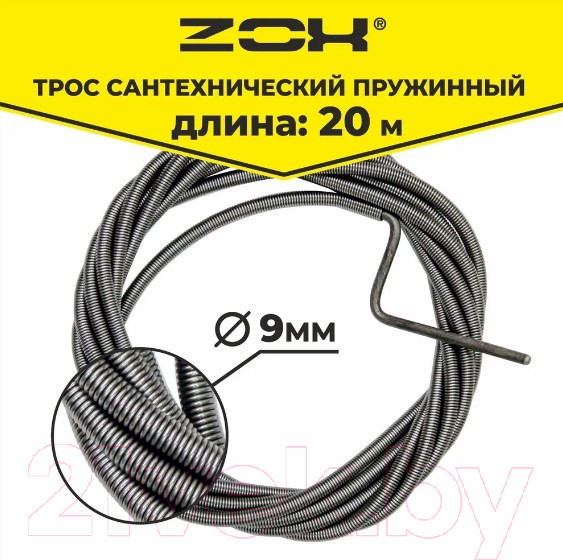 Изображение товара Трос сантехнический Zox 9мм / 518201 (20м)