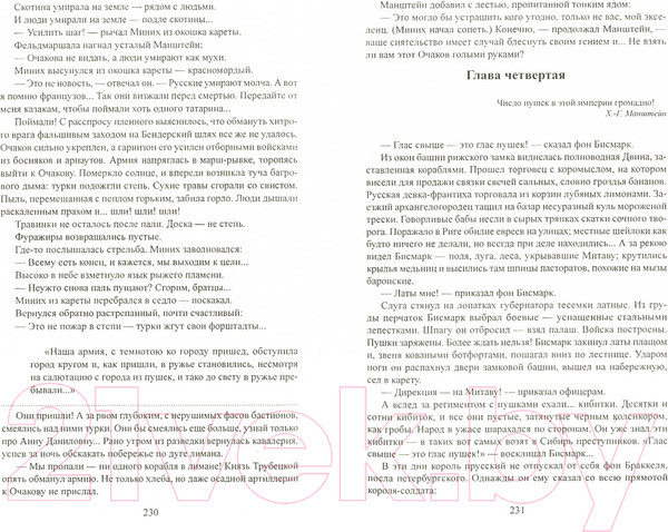 Изображение товара Книга Вече Слово и дело. Книга 2. Мои любезные конфидераты (Пикуль В.)