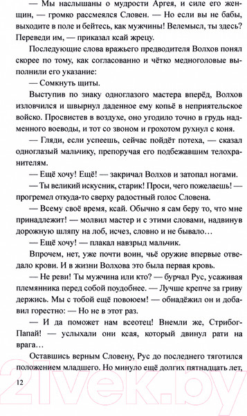 Изображение товара Книга Вече Волхов, сын Словена (Гаврилов Д.)