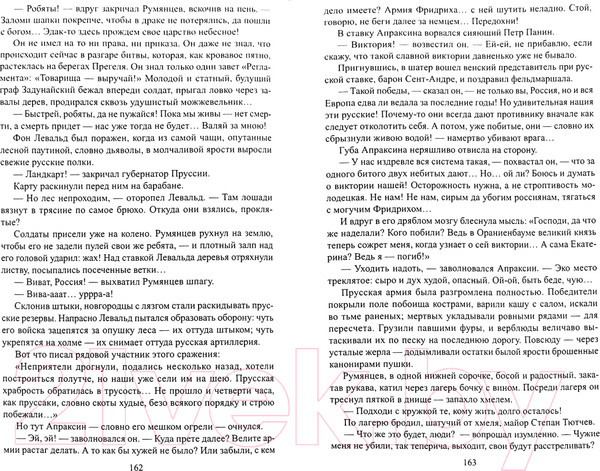 Изображение товара Книга Вече Пером и шпагой (Пикуль В.)