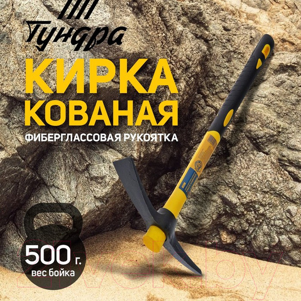 Изображение товара Кирка Tundra 882058