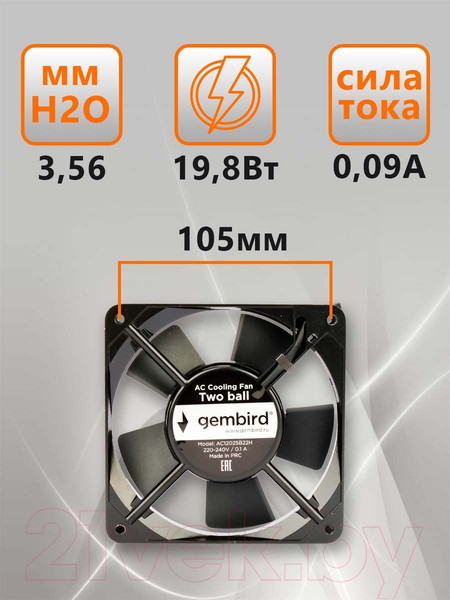 Изображение товара Вентилятор для корпуса Gembird AC12025B22H