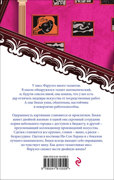 Изображение товара Книга Эксмо Талантливая мисс Фаруэлл (Тедроу Эмили Грей)