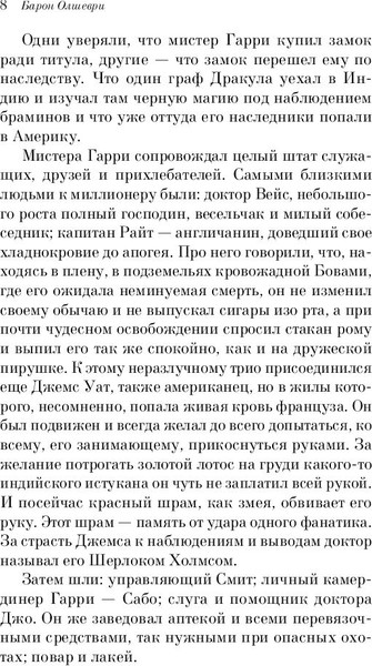 Изображение товара Книга Эксмо Вампиры. Из семейной хроники графов Дракула-Карди,мягкая обложка (Олшеври Барон)