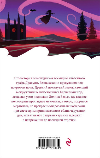 Изображение товара Книга Эксмо Вампиры. Из семейной хроники графов Дракула-Карди,мягкая обложка (Олшеври Барон)