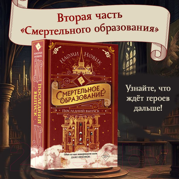 Изображение товара Книга Эксмо Последний выпуск (Новик Н.)