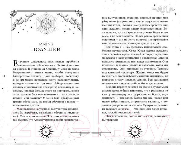 Изображение товара Книга Эксмо Последний выпуск (Новик Н.)