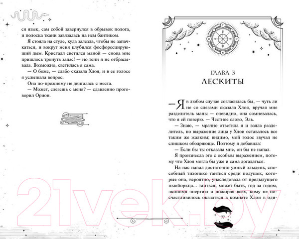 Изображение товара Книга Эксмо Последний выпуск (Новик Н.)