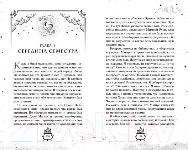 Изображение товара Книга Эксмо Последний выпуск (Новик Н.)