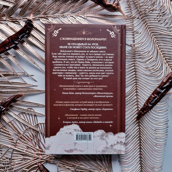 Изображение товара Книга Эксмо Последний выпуск (Новик Н.)