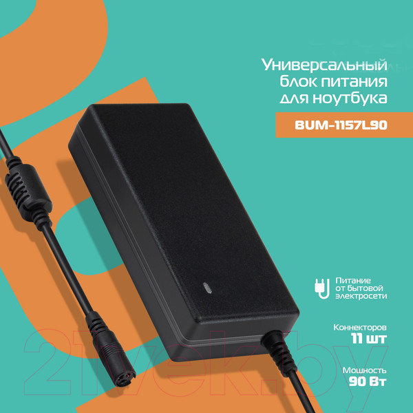 Изображение товара Мультизарядное устройство Buro BUM-1157L90