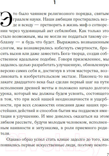 Изображение товара Книга Like Book Машины как я (Макьюэн И.)