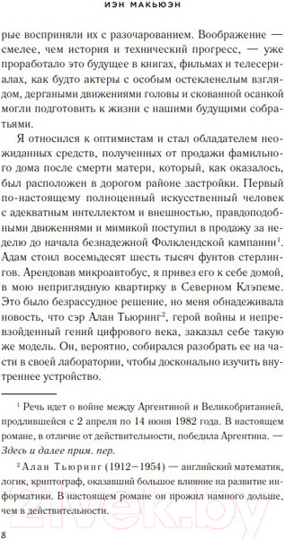 Изображение товара Книга Like Book Машины как я (Макьюэн И.)