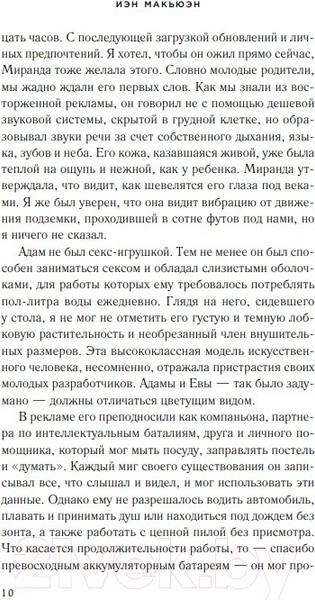 Изображение товара Книга Like Book Машины как я (Макьюэн И.)