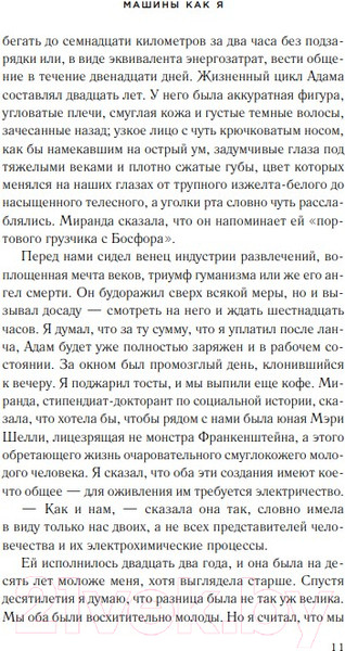 Изображение товара Книга Like Book Машины как я (Макьюэн И.)