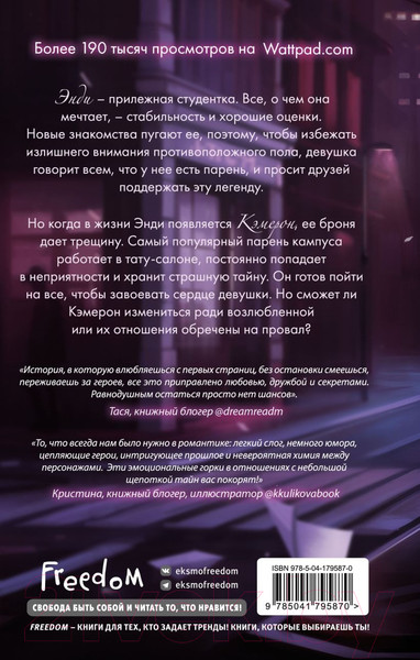 Изображение товара Книга Эксмо Эскиз нашей любви (Винчестер Л.)