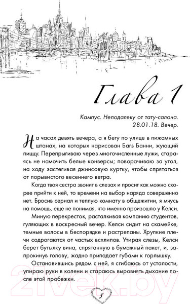 Изображение товара Книга Эксмо Эскиз нашей любви (Винчестер Л.)