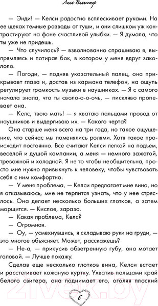 Изображение товара Книга Эксмо Эскиз нашей любви (Винчестер Л.)