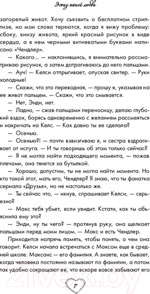 Изображение товара Книга Эксмо Эскиз нашей любви (Винчестер Л.)
