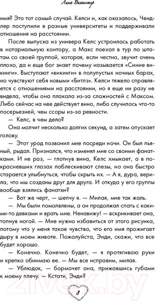 Изображение товара Книга Эксмо Эскиз нашей любви (Винчестер Л.)