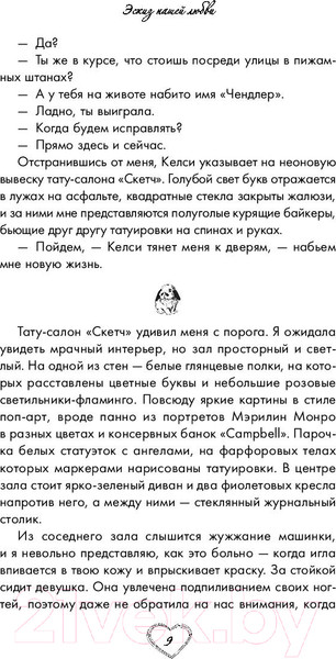 Изображение товара Книга Эксмо Эскиз нашей любви (Винчестер Л.)