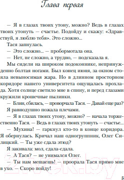 Изображение товара Книга Like Book Только попробуй уйти (Лавринович А.)