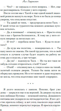 Изображение товара Книга Like Book Только попробуй уйти (Лавринович А.)