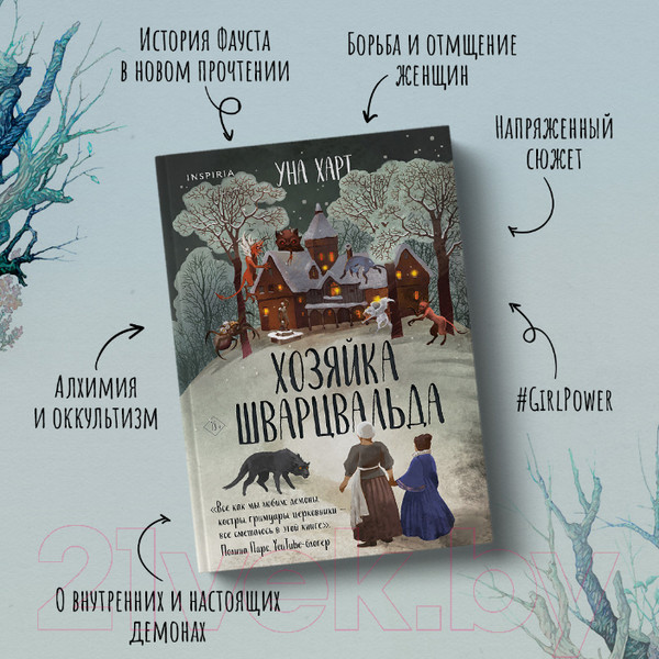 Изображение товара Книга Эксмо Хозяйка Шварцвальда (Харт У.)