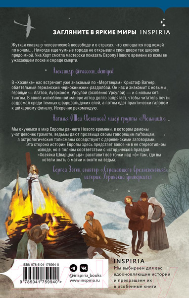 Изображение товара Книга Эксмо Хозяйка Шварцвальда (Харт У.)