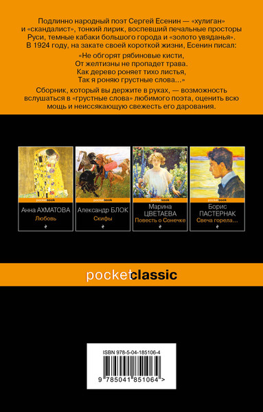 Изображение товара Книга Эксмо Гори, звезда моя, не падай... (Есенин Сергей)