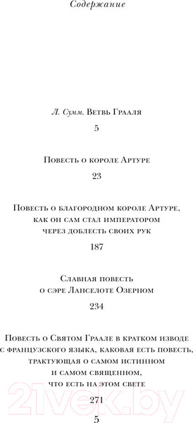 Изображение товара Книга Эксмо Смерть Артура (Мэлори Т.)
