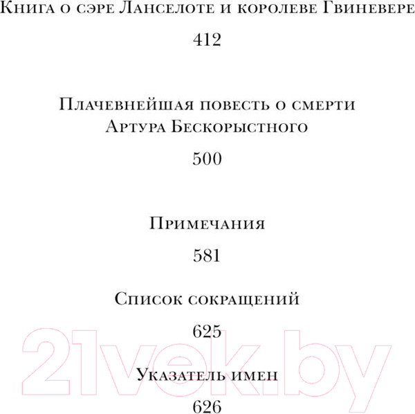 Изображение товара Книга Эксмо Смерть Артура (Мэлори Т.)