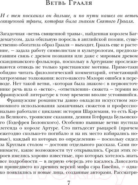 Изображение товара Книга Эксмо Смерть Артура (Мэлори Т.)