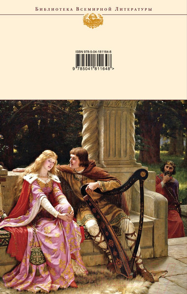 Изображение товара Книга Эксмо Смерть Артура (Мэлори Т.)