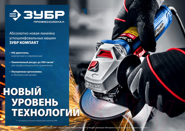 Изображение товара Угловая шлифовальная машина Зубр УШМ-П125-1100