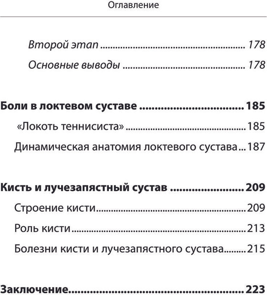Изображение товара Книга Эксмо Боли в плече, или Как вернуть подвижность рукам. 3-е изд (Бубновский Сергей)