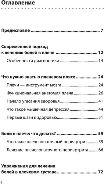 Изображение товара Книга Эксмо Боли в плече, или Как вернуть подвижность рукам. 3-е изд (Бубновский Сергей)