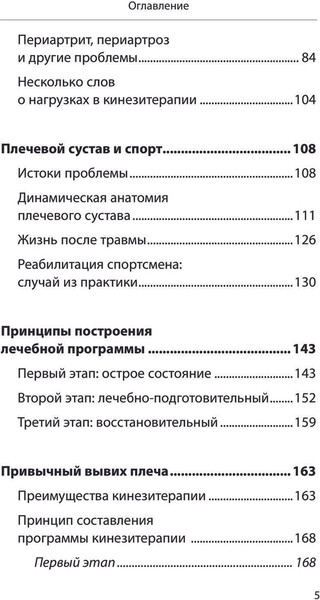 Изображение товара Книга Эксмо Боли в плече, или Как вернуть подвижность рукам. 3-е изд (Бубновский Сергей)