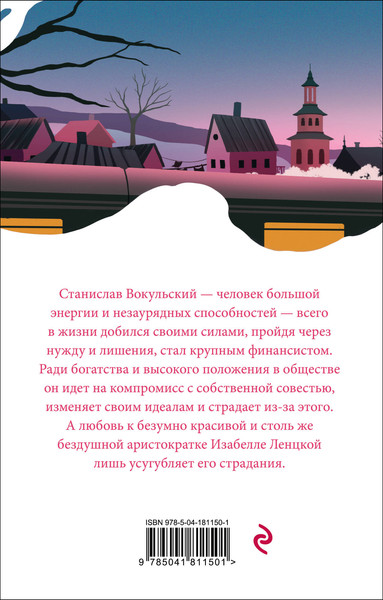 Изображение товара Книга Эксмо Кукла (2023) (Прус Б.)