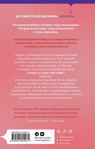 Изображение товара Книга Эксмо Я (почти) в порядке (Кросс-Смит Л.)