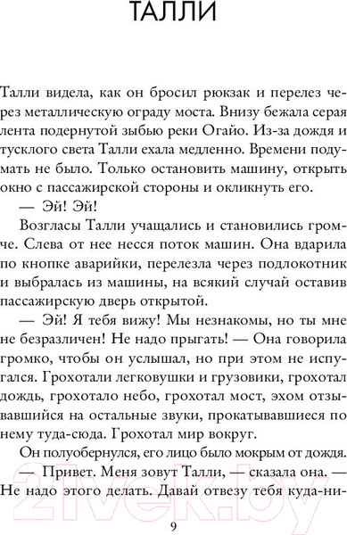 Изображение товара Книга Эксмо Я (почти) в порядке (Кросс-Смит Л.)