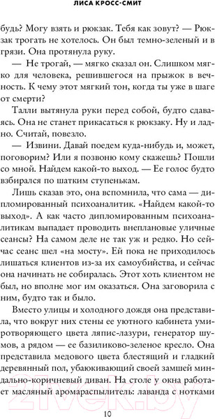 Изображение товара Книга Эксмо Я (почти) в порядке (Кросс-Смит Л.)