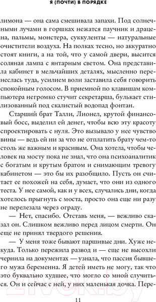 Изображение товара Книга Эксмо Я (почти) в порядке (Кросс-Смит Л.)