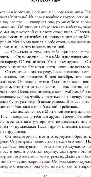 Изображение товара Книга Эксмо Я (почти) в порядке (Кросс-Смит Л.)